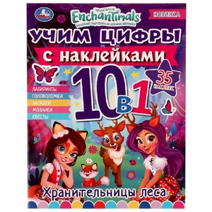 Раскраска Хранительницы леса Учим цифры с наклейками