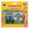 Проектор-фотоаппарат 8 кадров Синий Трактор ТМ Умка