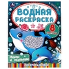Раскраска Мамы и малыши Водная раскраска