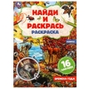 Раскраска  Времена года. Раскраска "Найди и раскрась" с наклейками