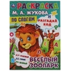 Раскраска Весёлый зоопарк