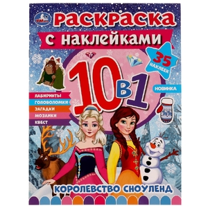 Раскраска Королевство Сноуленд