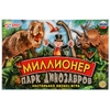 Настольная бизнес-игра Миллионер Парк Динозавров