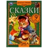 Сказки. Братья Гримм. Мир чудес