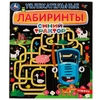 Раскраска Увлекательные лабиринты. Синий Трактор