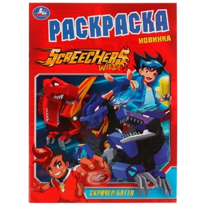 Раскраска Скричер- баттл