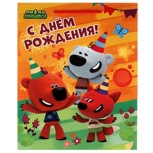 Пакет средний Ми-ми-мишки С днем рождения