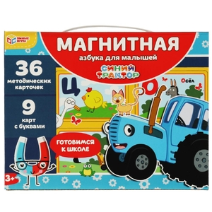 Магнитная азбука для малышей Синий Трактор
