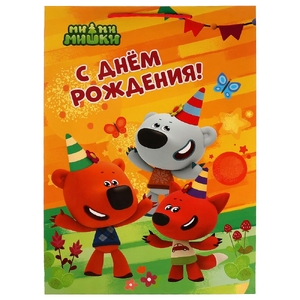 Пакет большой Ми-ми-мишки xl 33,5*45*10 см  мимимишки  с днем рождения