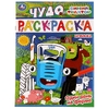 Чудо раскраска Один день на ферме. Синий Трактор