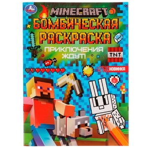 Раскраска Приключения ждут! MINECRAFT