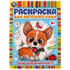 Раскраска День рождения корги