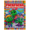 Раскраска Весёлые черепашки