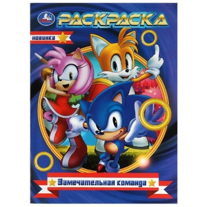 Раскраска Замечательная команда. Раскраска