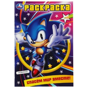 Раскраска Спасём мир вместе!