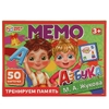 Азбука. М.А. Жукова. МЕМО. Тренируем память  50 карточек