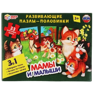 Развивающие пазлы-половинки "Мамы и малыши"