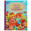 Стихи малышам. А.Барто.