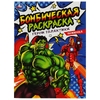 Раскраска Герои галактики