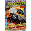 Раскраска Жажда экстрима