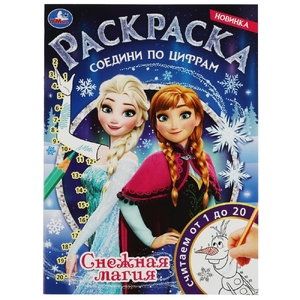 Раскраска Снежная магия