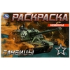 Раскраска Гаубицы