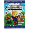 Раскраска В поисках базы. Найди и покажи