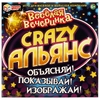 Настольная игра Альянс Crazy Веселая вечеринка Настольная игра-ходилка квадрат