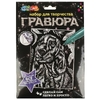 Набор для творчества гравюра 18*24 см  кокер спаниель  серебро