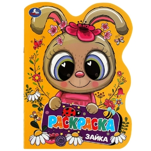 Раскраска Зайка