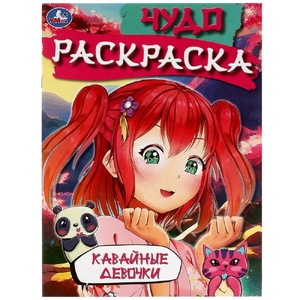 Раскраска Кавайные девочки