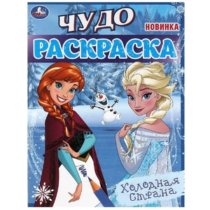 Раскраска Холодная страна