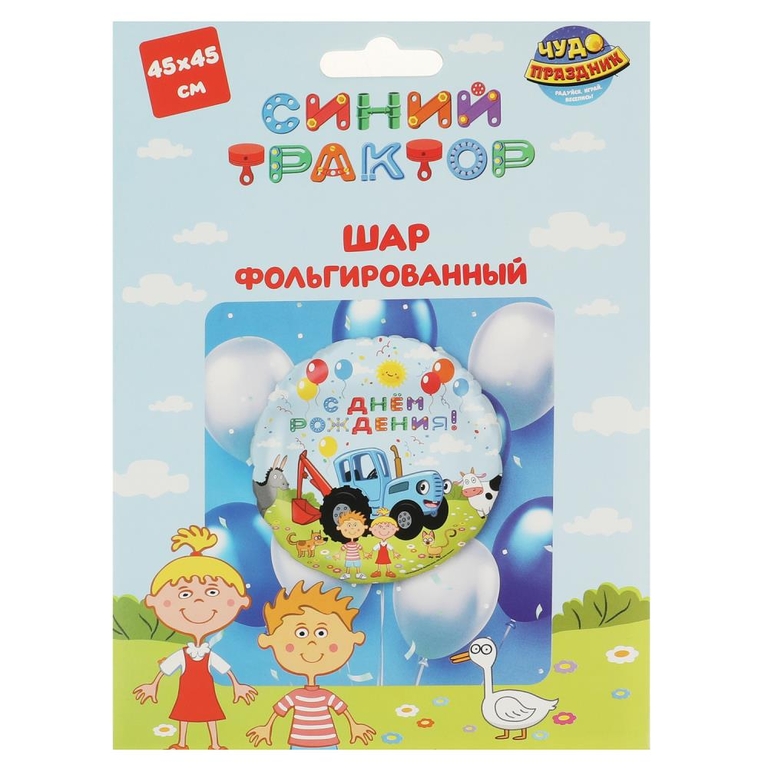 Фольгированный шар СИНИЙ ТРАКТОР 45 см с Днём Рождения