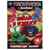 Раскраска Играем с монстриками. Раскраска с наклейками