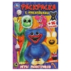 Раскраска Игры монстриков. Раскраска с наклейками