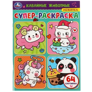 Раскраска Кавайные животные