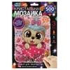 Набор для творчества  кристальная мозаика  17*23 собачка