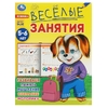 Весёлые занятия. 5-6 лет