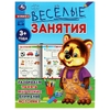 Весёлые занятия. 3+