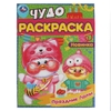 Раскраска Праздник Лалы. Чудо-раскраска
