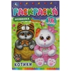Раскраска Котики. Раскраска-малышка
