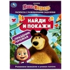 Раскраска Маша и медведь. Праздник урожая. Найди и