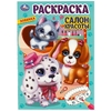 Раскраска Салон красоты