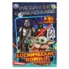 Раскраска Космические войны