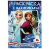 Раскраска Снежные истории