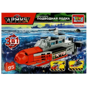 Конструктор Подводная Лодка 3в1  95  Дет