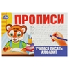 Учимся писать алфавит. Прописи