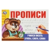 Учимся писать буквы  слоги  слова. Прописи