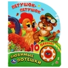 Книжка со звуком Петушок-петушок