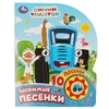 Книжка со звуком Любимые песенки
